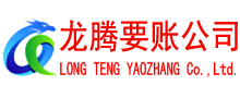 揭西清债公司