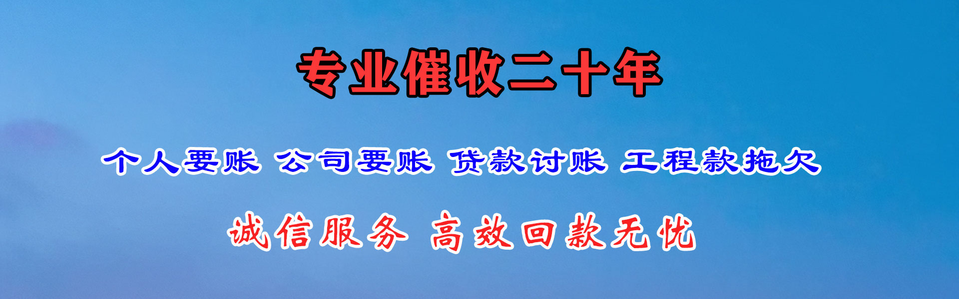 揭西收账公司
