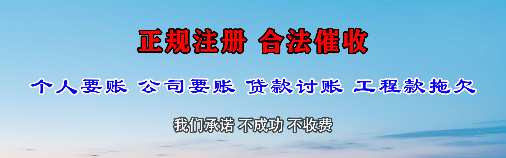 揭西清债公司